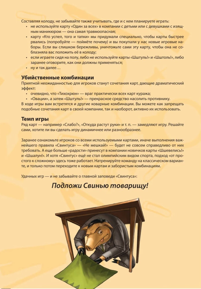 Настольная игра - Свинтус 2.0